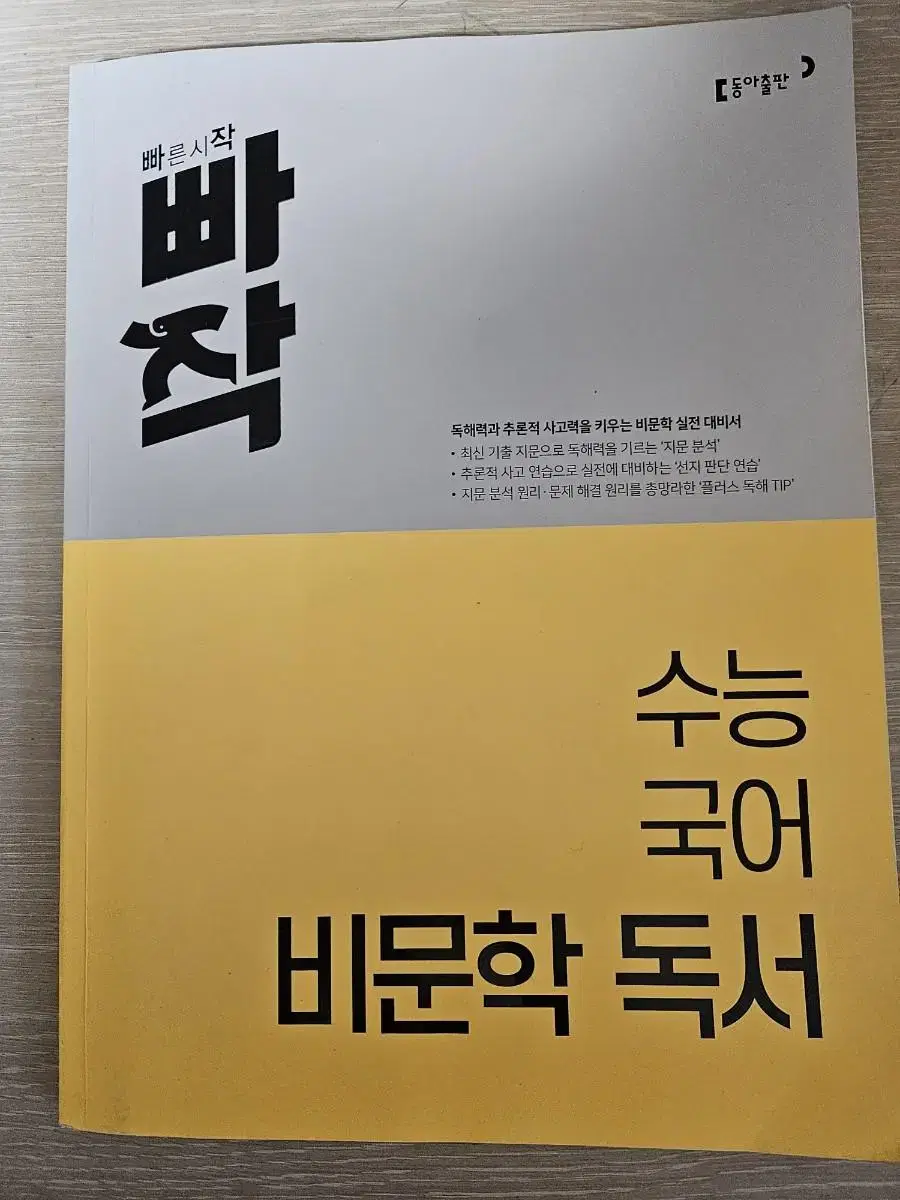 빠작 비문학 독서